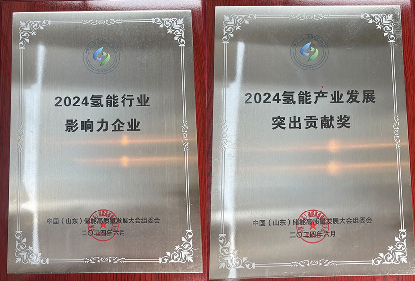 氫能行業(yè)發(fā)展成果齊聚，奧揚綠能榮獲兩項大獎
